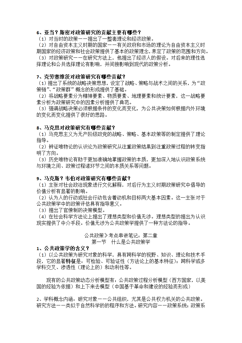 公共政策笔记串讲——自考本科第2页