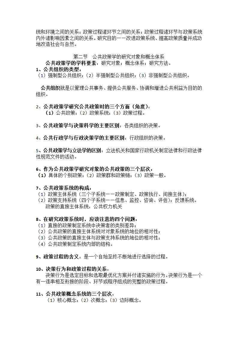 公共政策笔记串讲——自考本科第3页