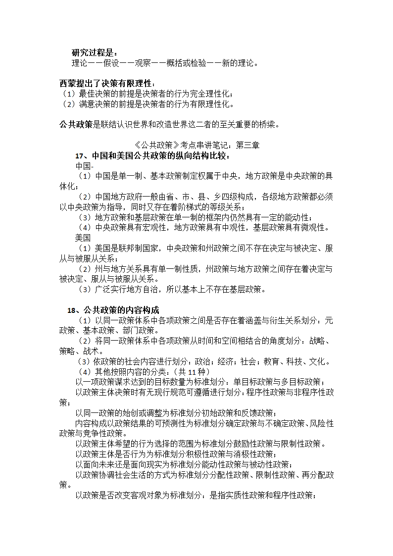 公共政策笔记串讲——自考本科第5页