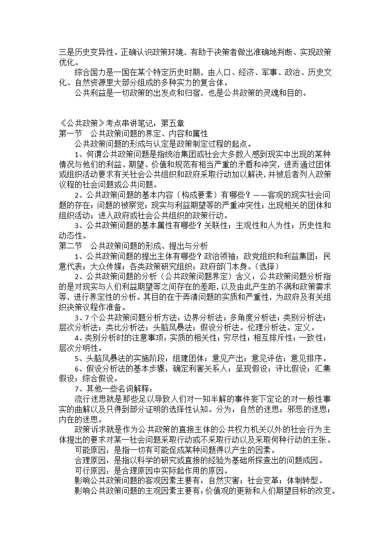 公共政策笔记串讲——自考本科第8页