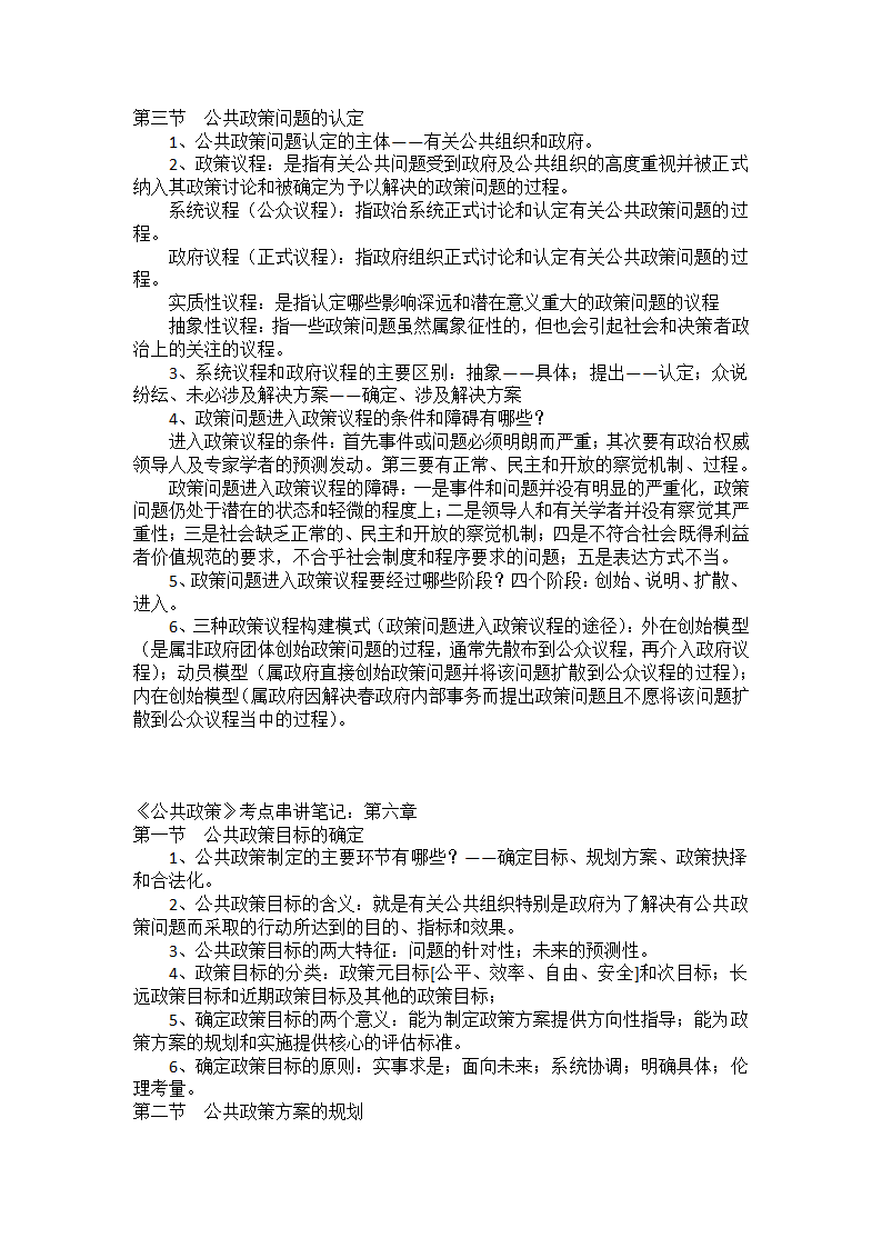 公共政策笔记串讲——自考本科第9页