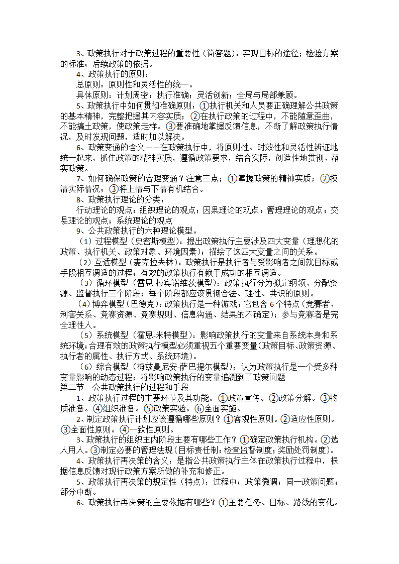 公共政策笔记串讲——自考本科第11页