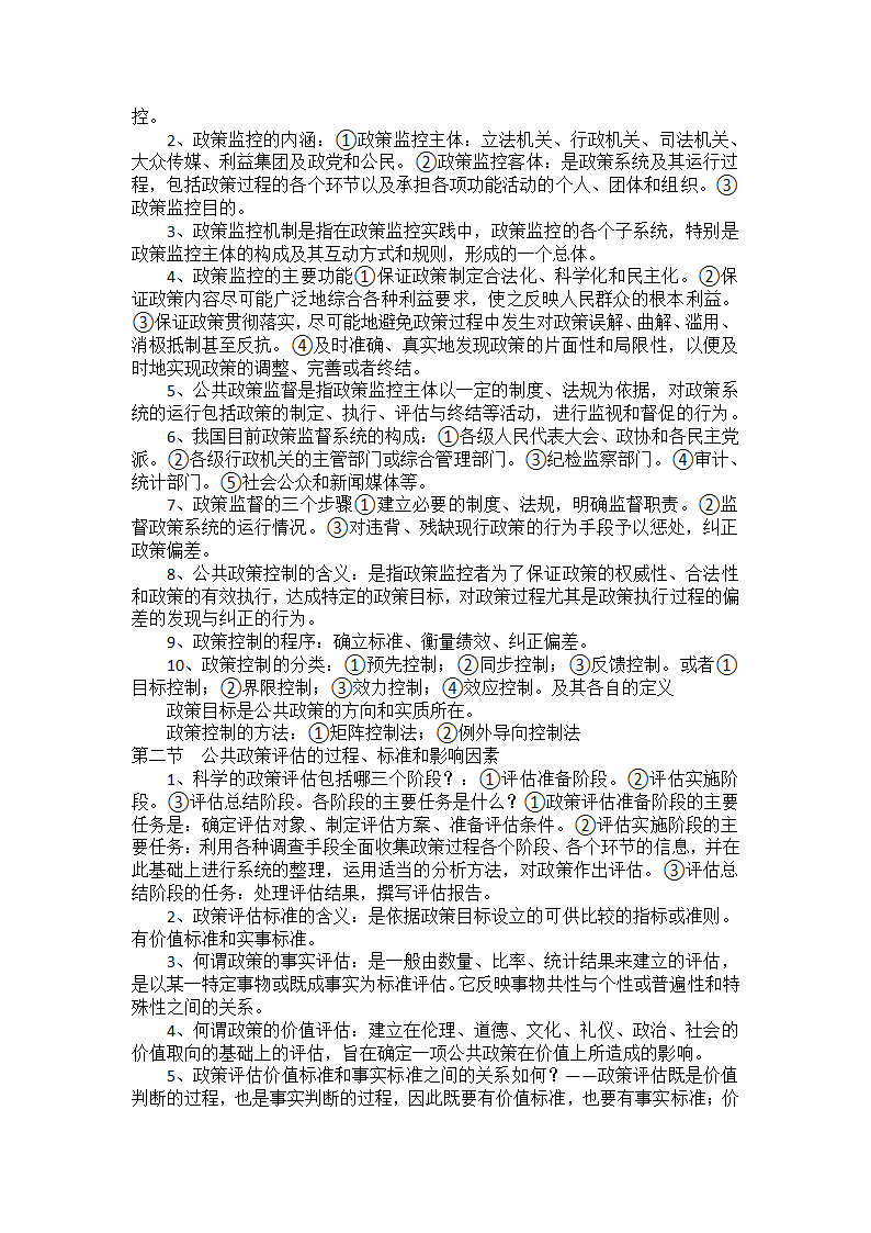 公共政策笔记串讲——自考本科第13页