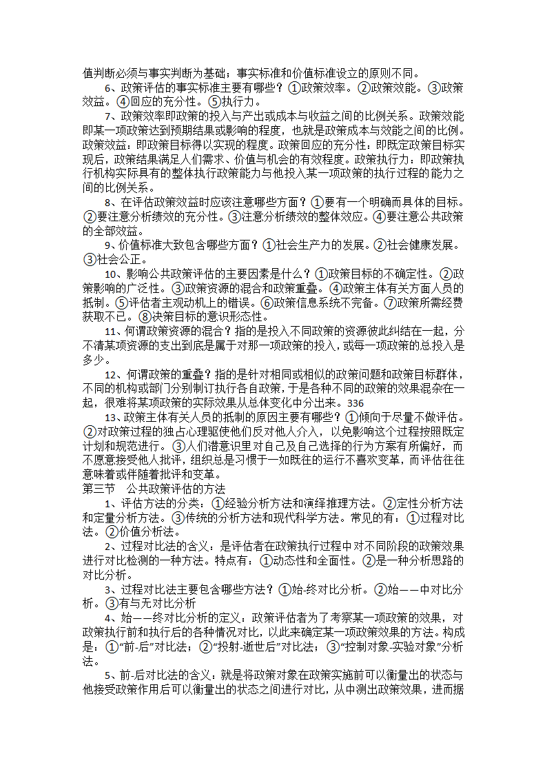 公共政策笔记串讲——自考本科第14页