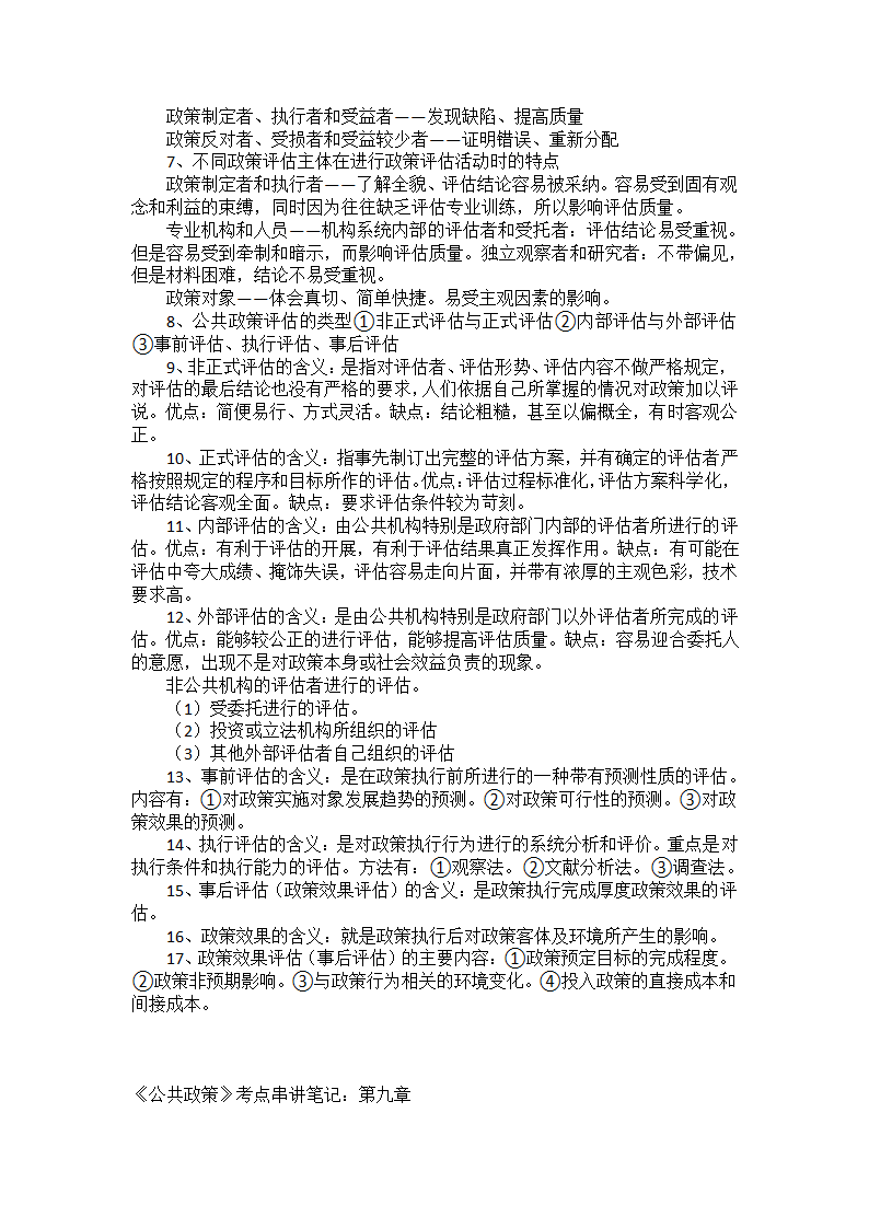 公共政策笔记串讲——自考本科第16页