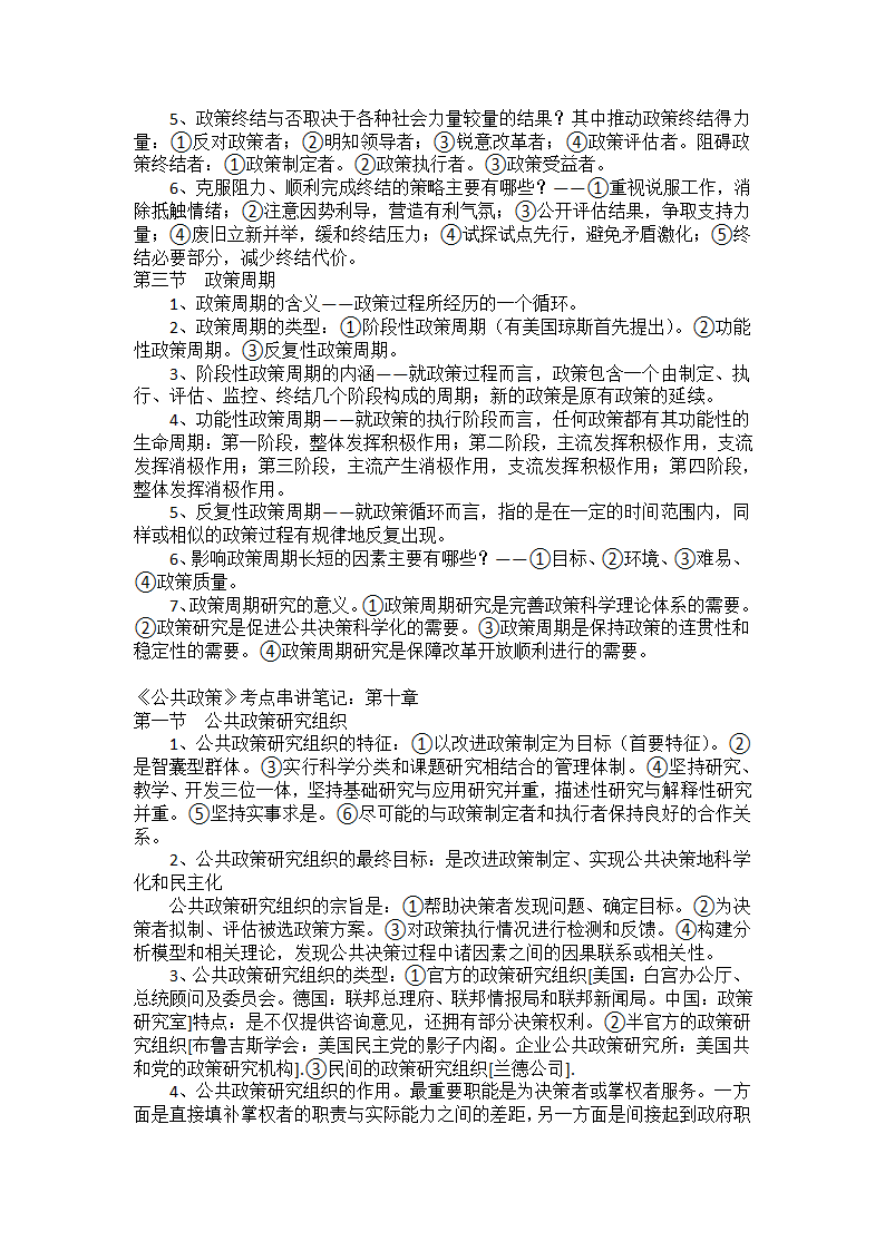 公共政策笔记串讲——自考本科第18页