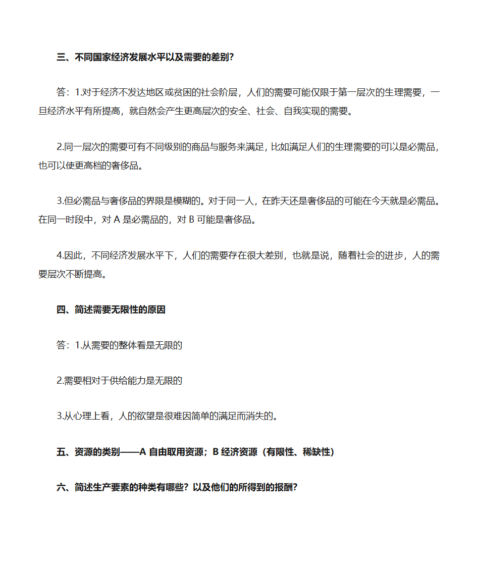 自考《政府政策与经济学》复习资料第2页