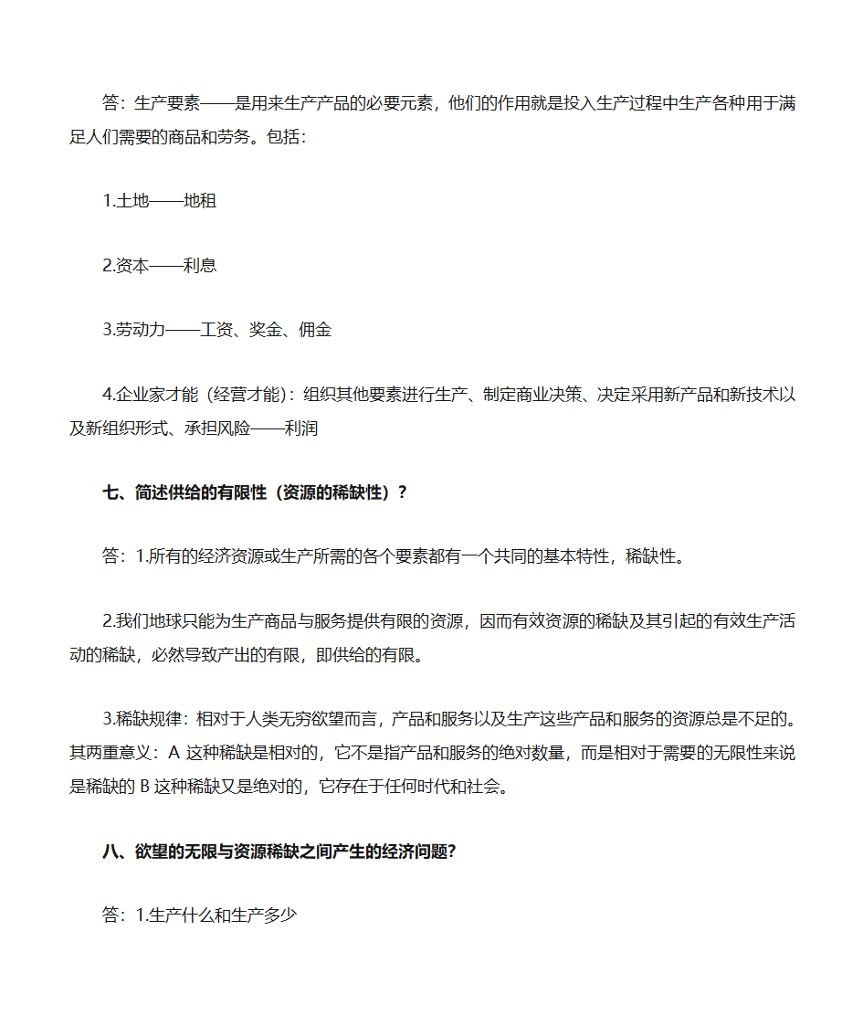 自考《政府政策与经济学》复习资料第3页