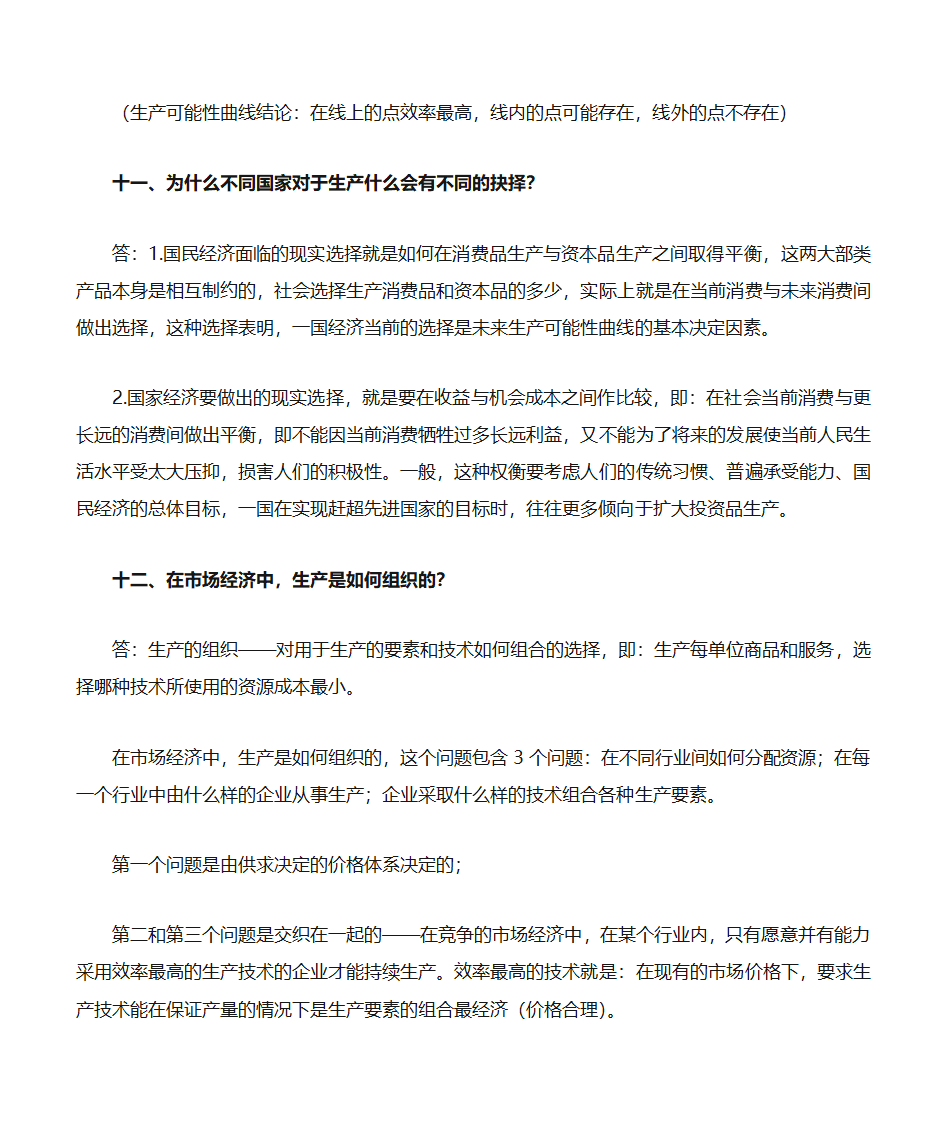 自考《政府政策与经济学》复习资料第5页