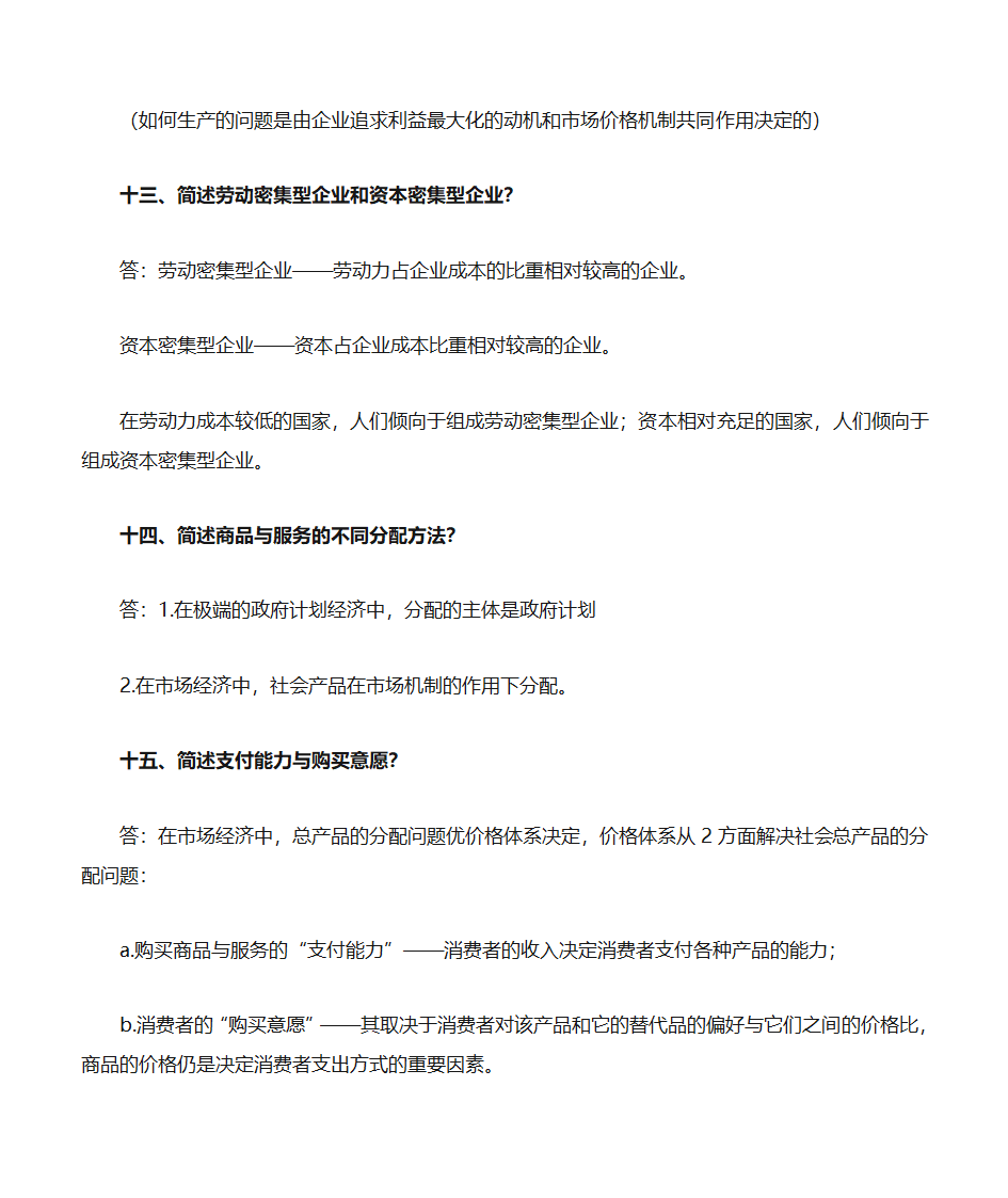 自考《政府政策与经济学》复习资料第6页