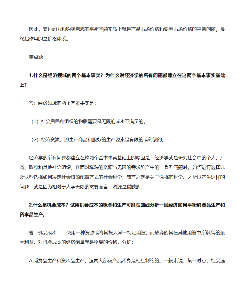 自考《政府政策与经济学》复习资料第7页