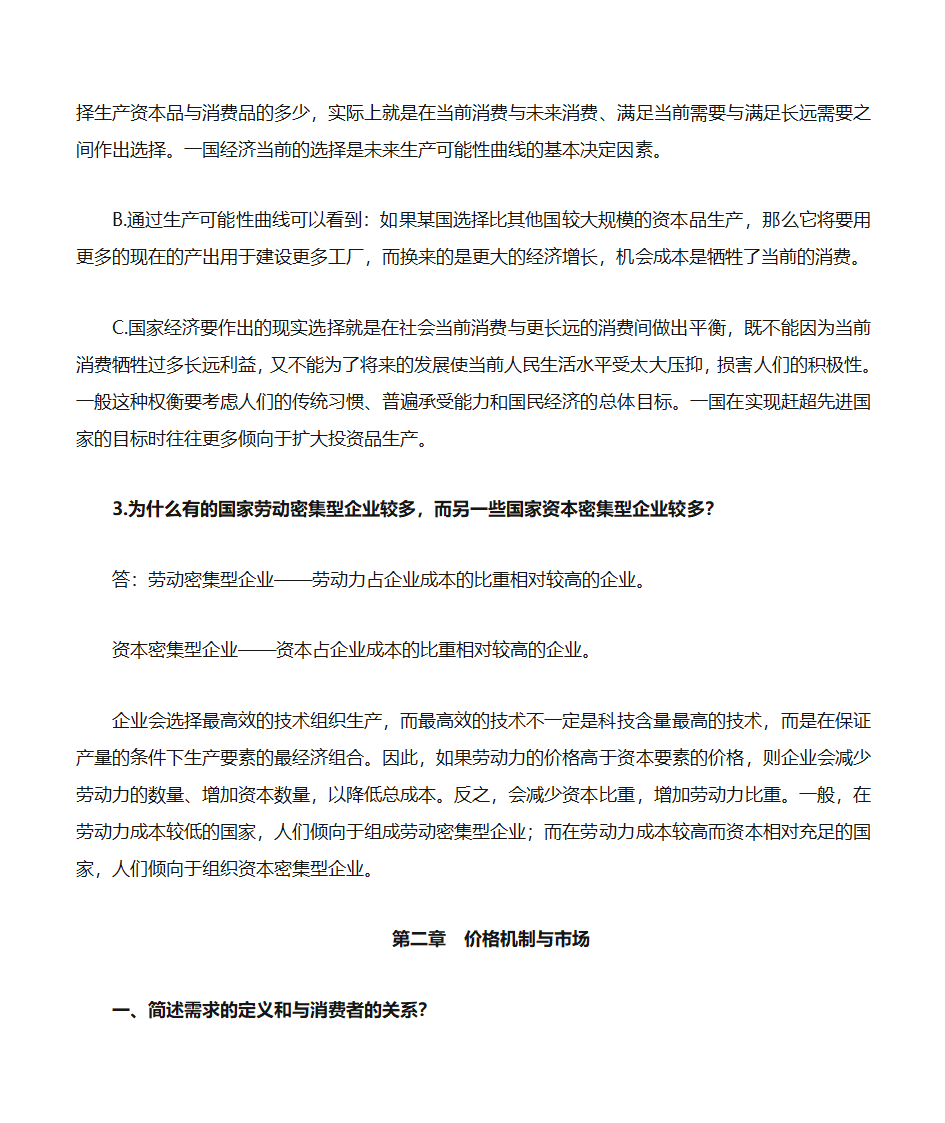 自考《政府政策与经济学》复习资料第8页