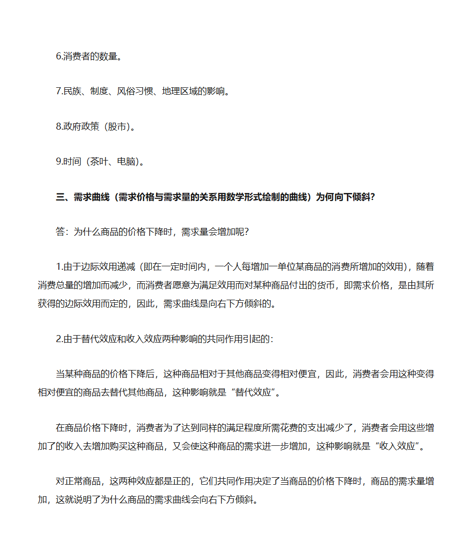 自考《政府政策与经济学》复习资料第10页