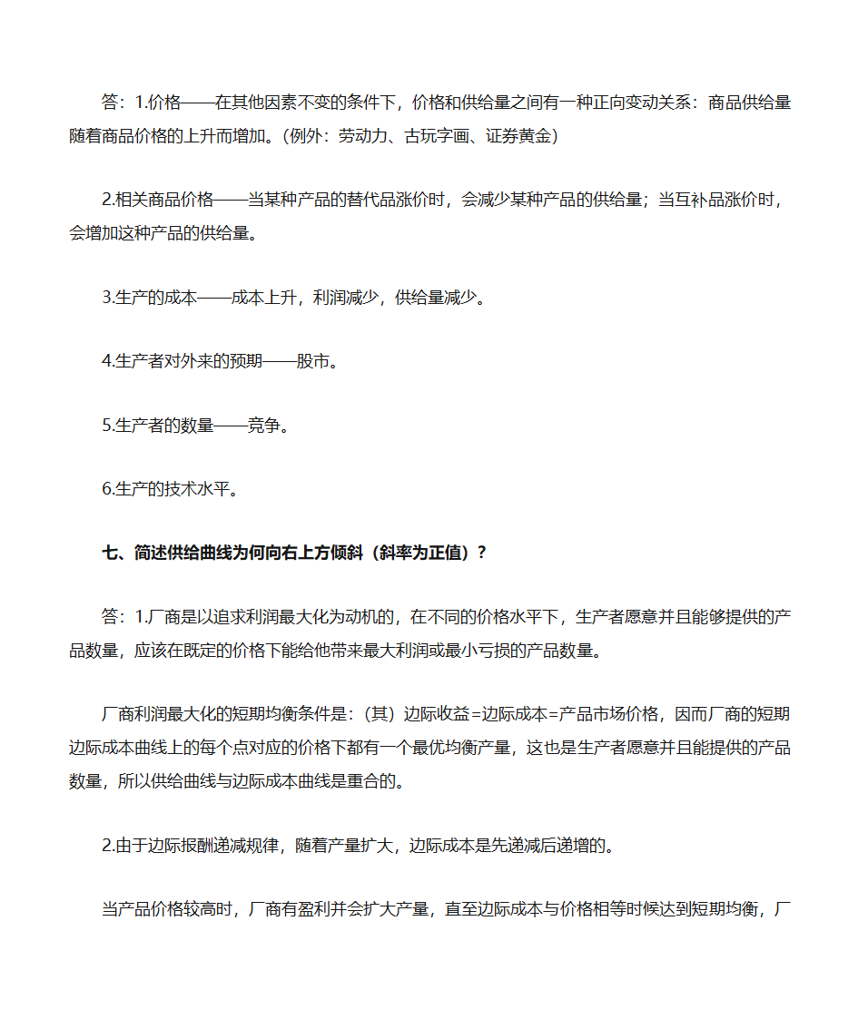 自考《政府政策与经济学》复习资料第12页