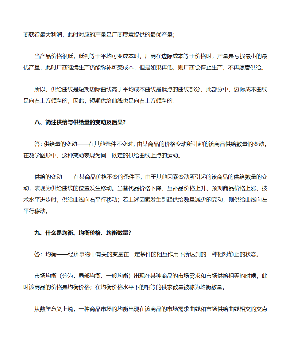 自考《政府政策与经济学》复习资料第13页