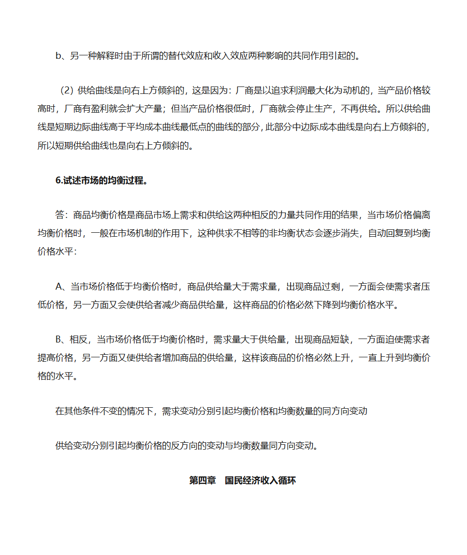 自考《政府政策与经济学》复习资料第15页