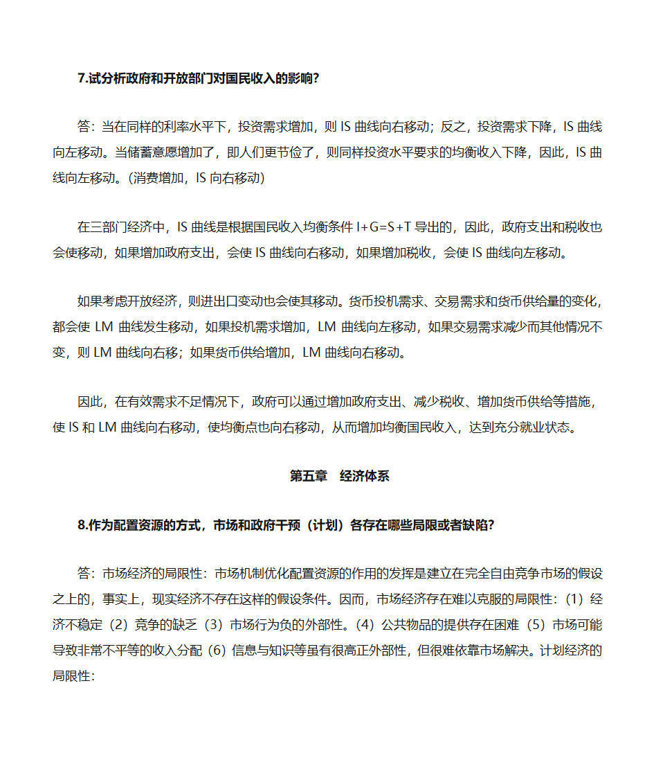 自考《政府政策与经济学》复习资料第16页