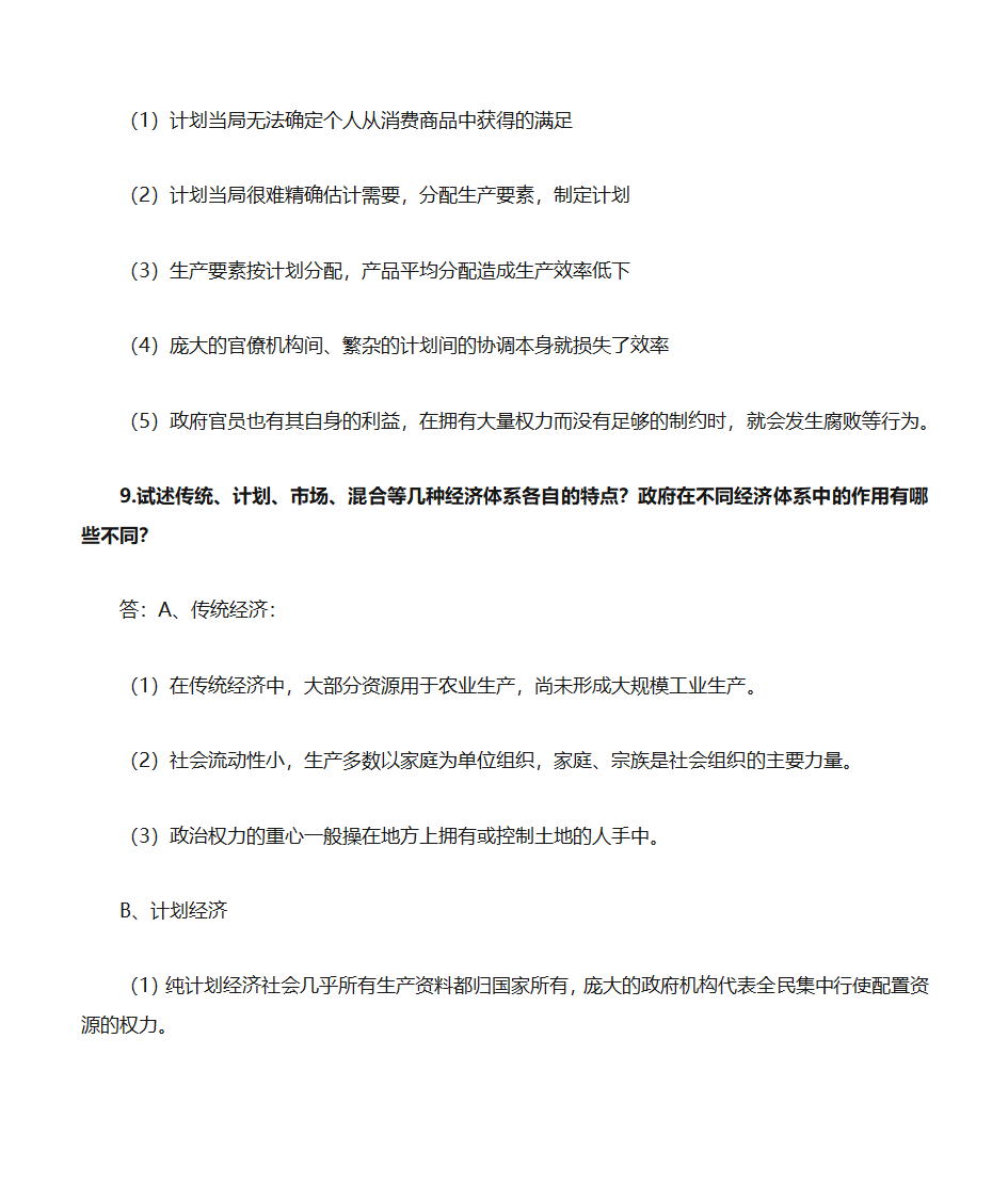 自考《政府政策与经济学》复习资料第17页