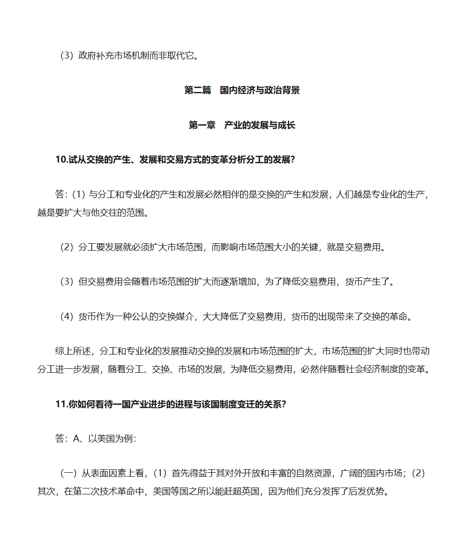 自考《政府政策与经济学》复习资料第19页