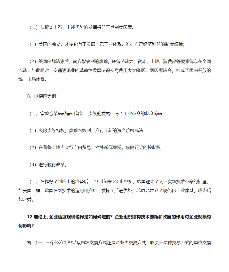 自考《政府政策与经济学》复习资料第20页