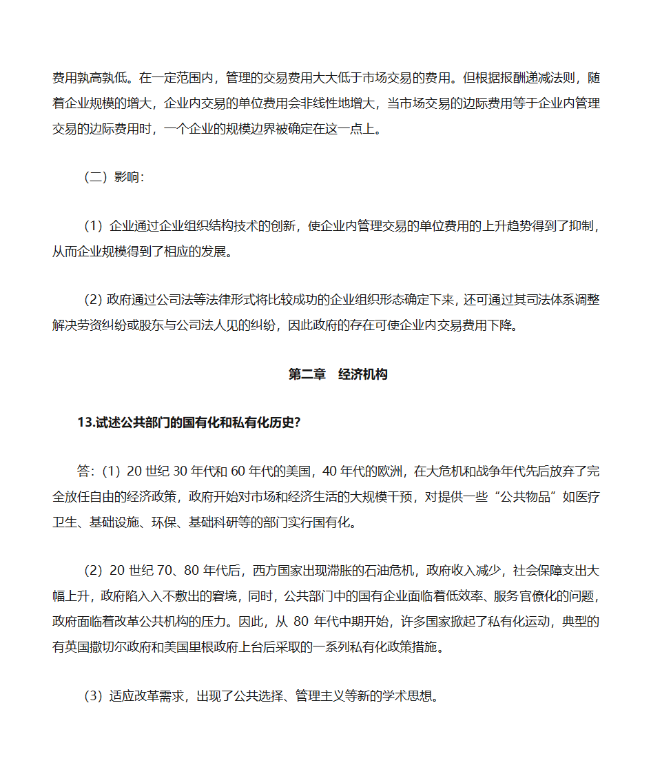 自考《政府政策与经济学》复习资料第21页