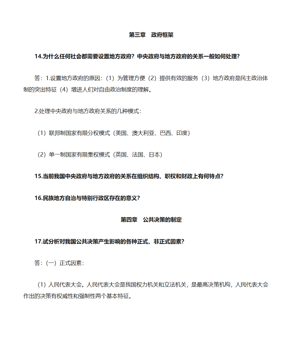 自考《政府政策与经济学》复习资料第22页