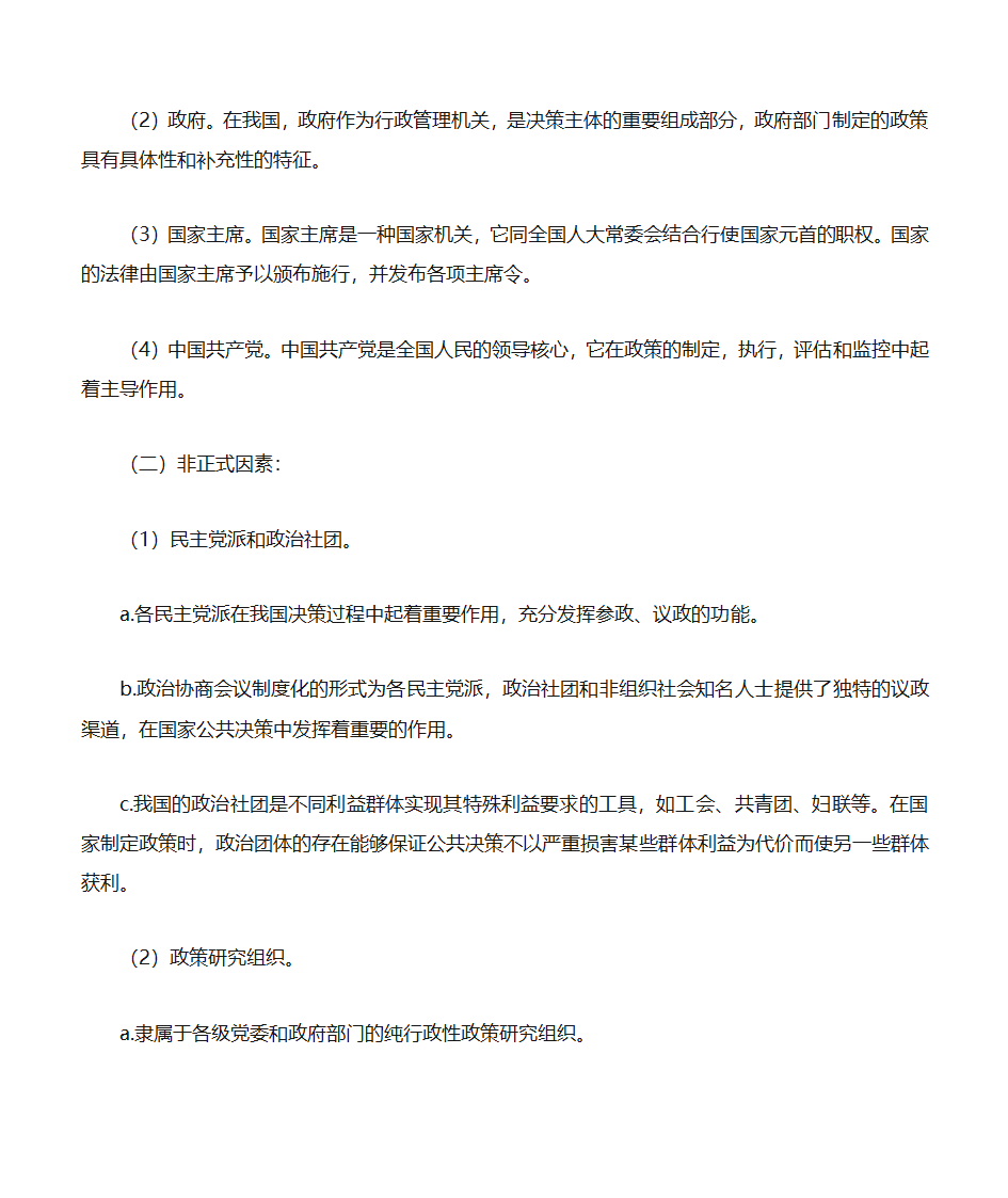 自考《政府政策与经济学》复习资料第23页