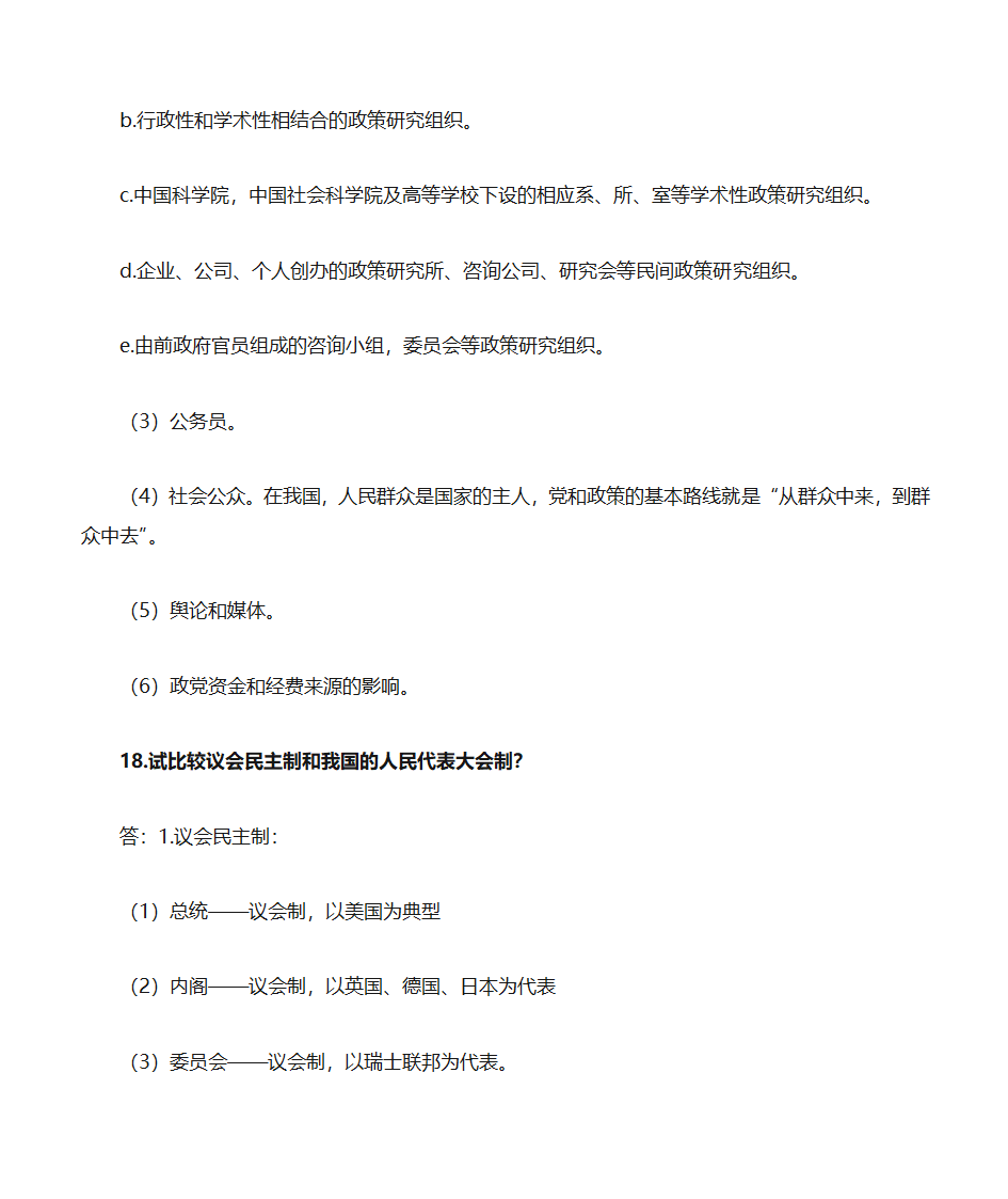 自考《政府政策与经济学》复习资料第24页