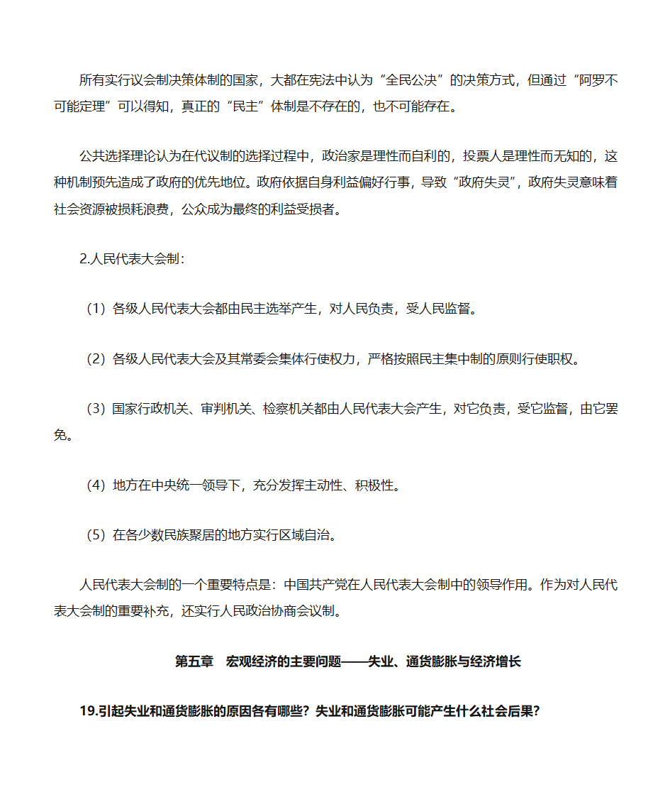 自考《政府政策与经济学》复习资料第25页