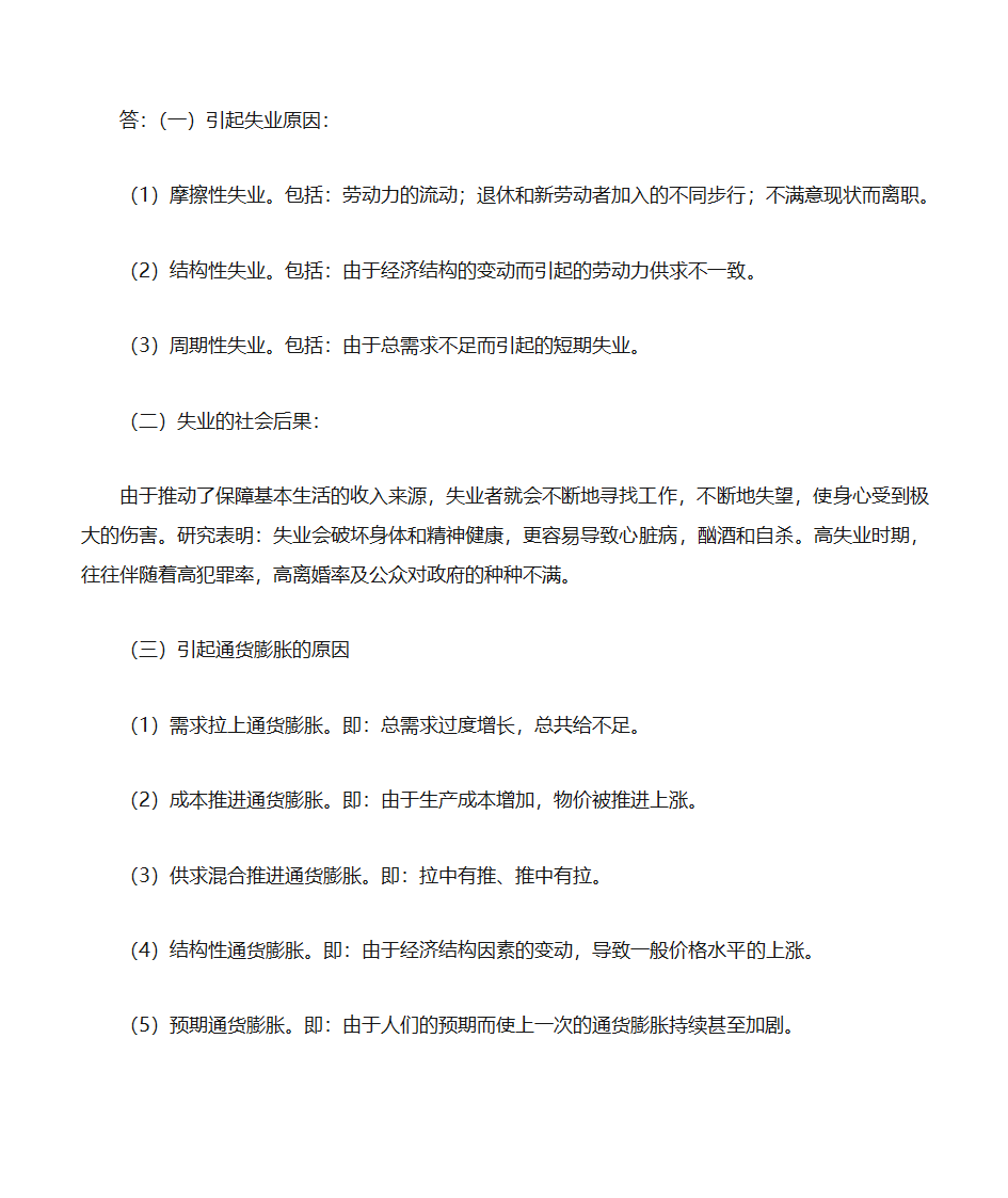 自考《政府政策与经济学》复习资料第26页