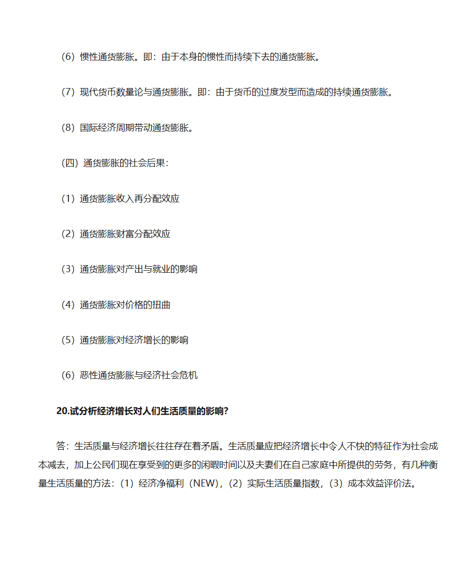 自考《政府政策与经济学》复习资料第27页