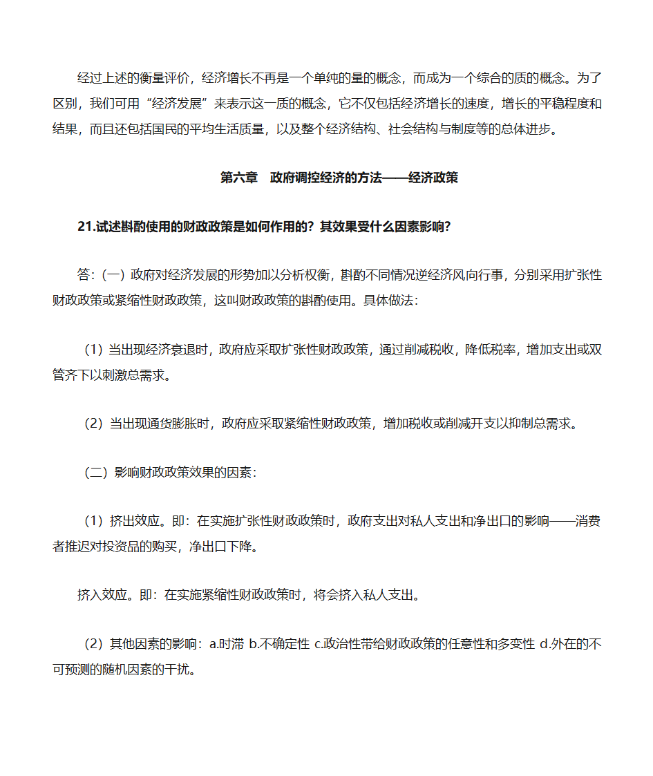 自考《政府政策与经济学》复习资料第28页