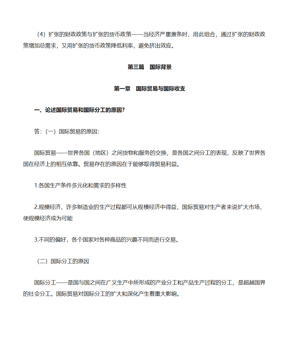 自考《政府政策与经济学》复习资料第30页