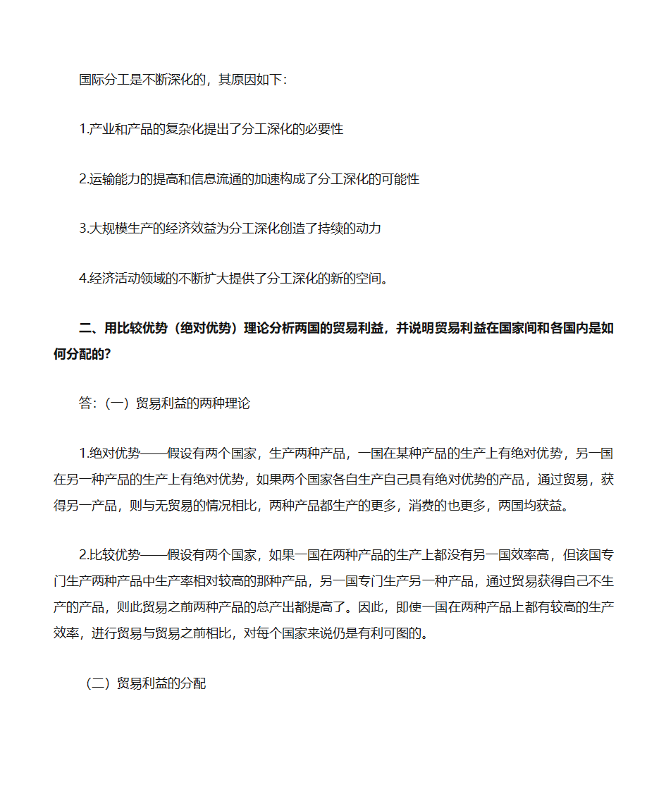 自考《政府政策与经济学》复习资料第31页