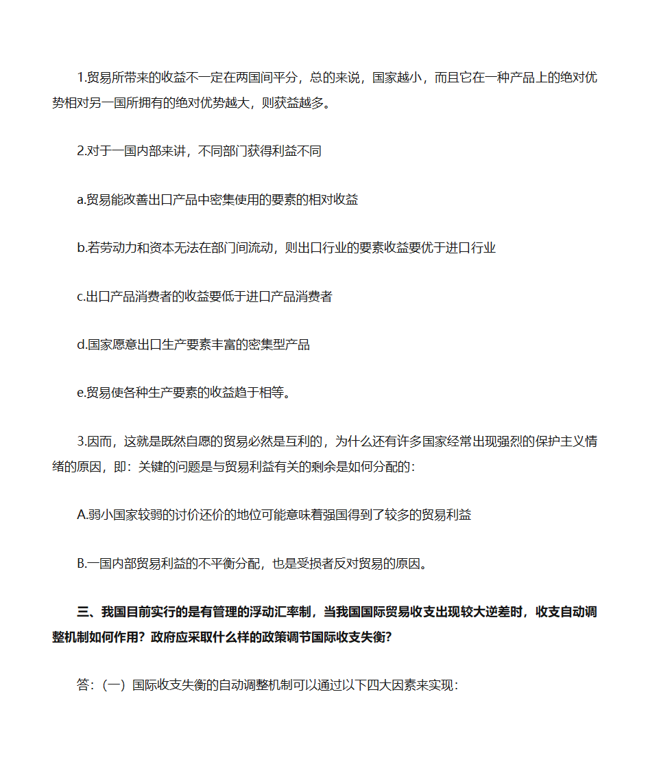 自考《政府政策与经济学》复习资料第32页