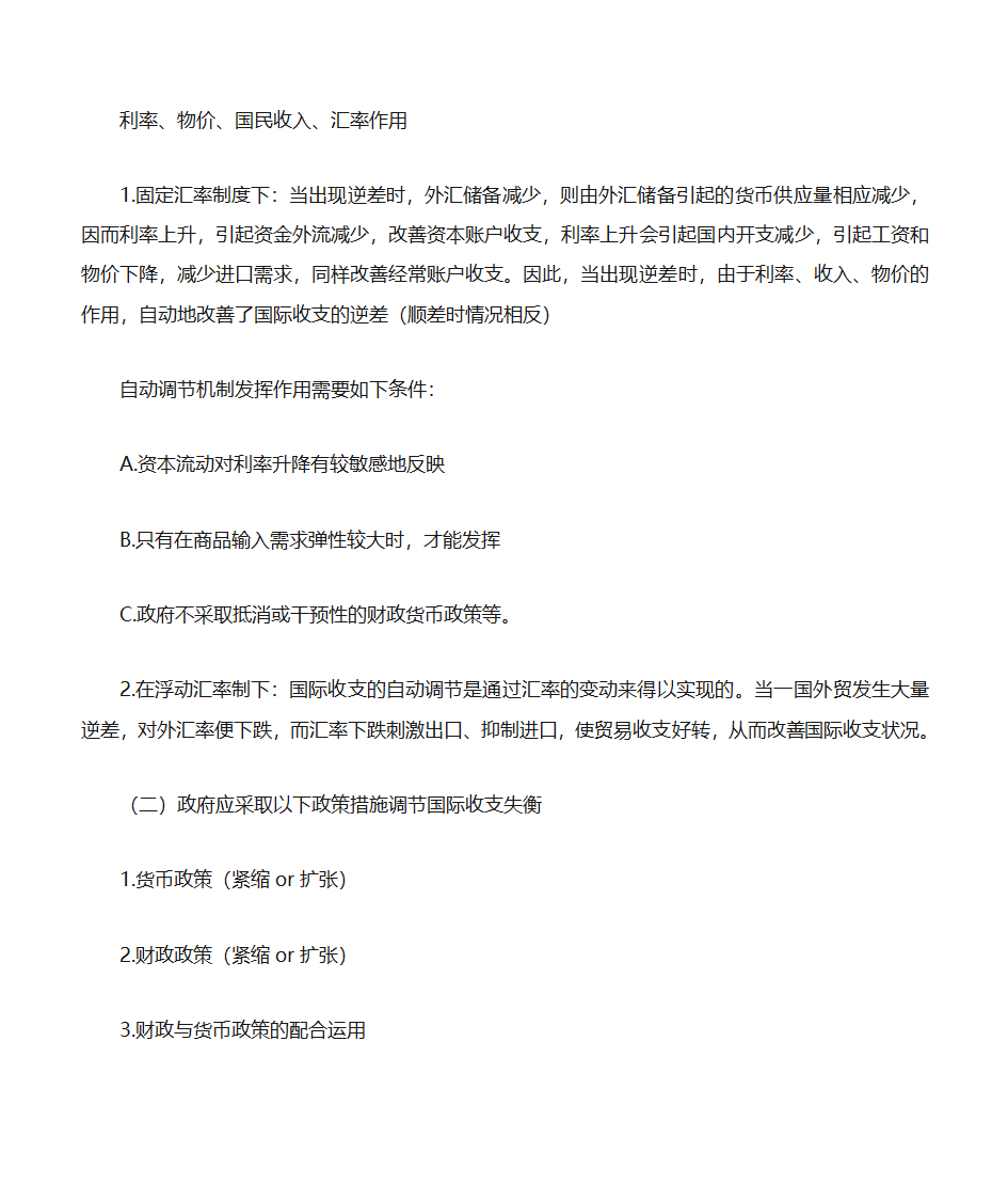 自考《政府政策与经济学》复习资料第33页