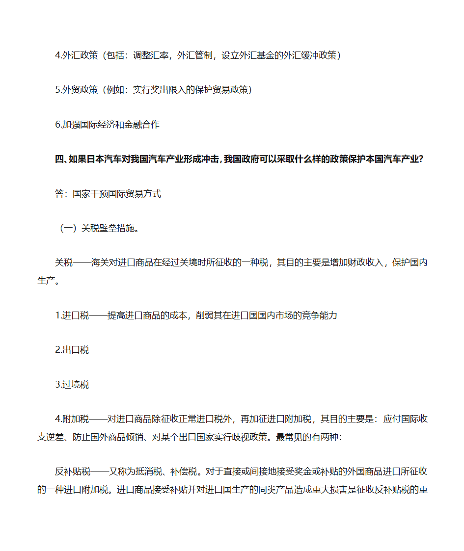 自考《政府政策与经济学》复习资料第34页