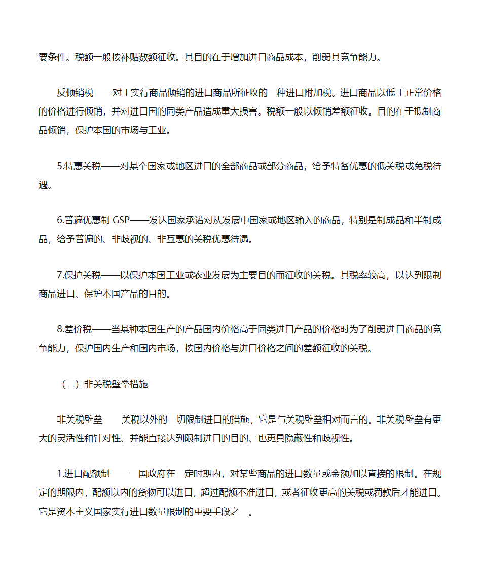 自考《政府政策与经济学》复习资料第35页