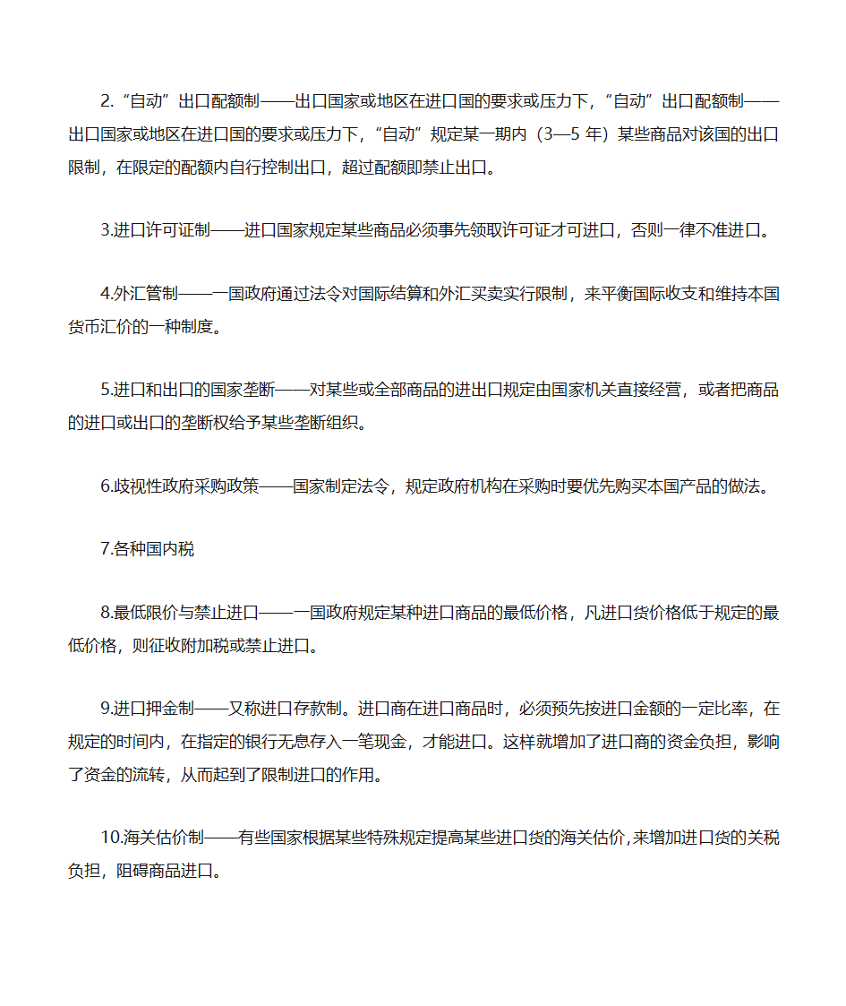 自考《政府政策与经济学》复习资料第36页