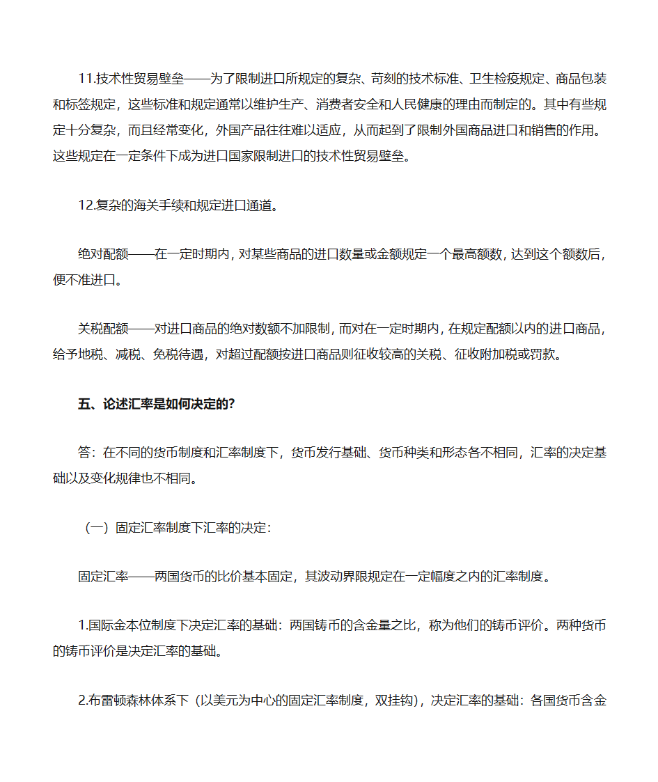 自考《政府政策与经济学》复习资料第37页