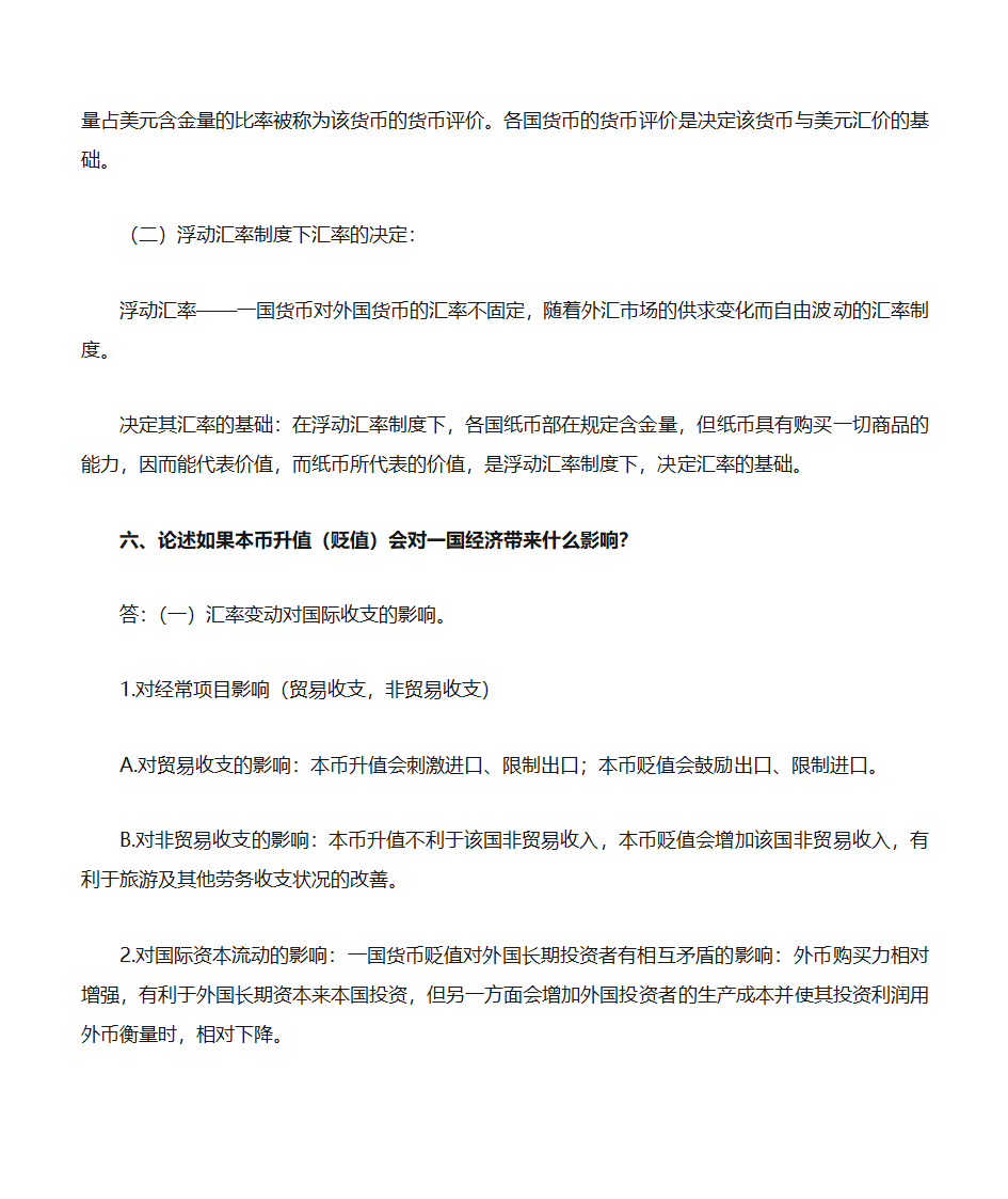 自考《政府政策与经济学》复习资料第38页