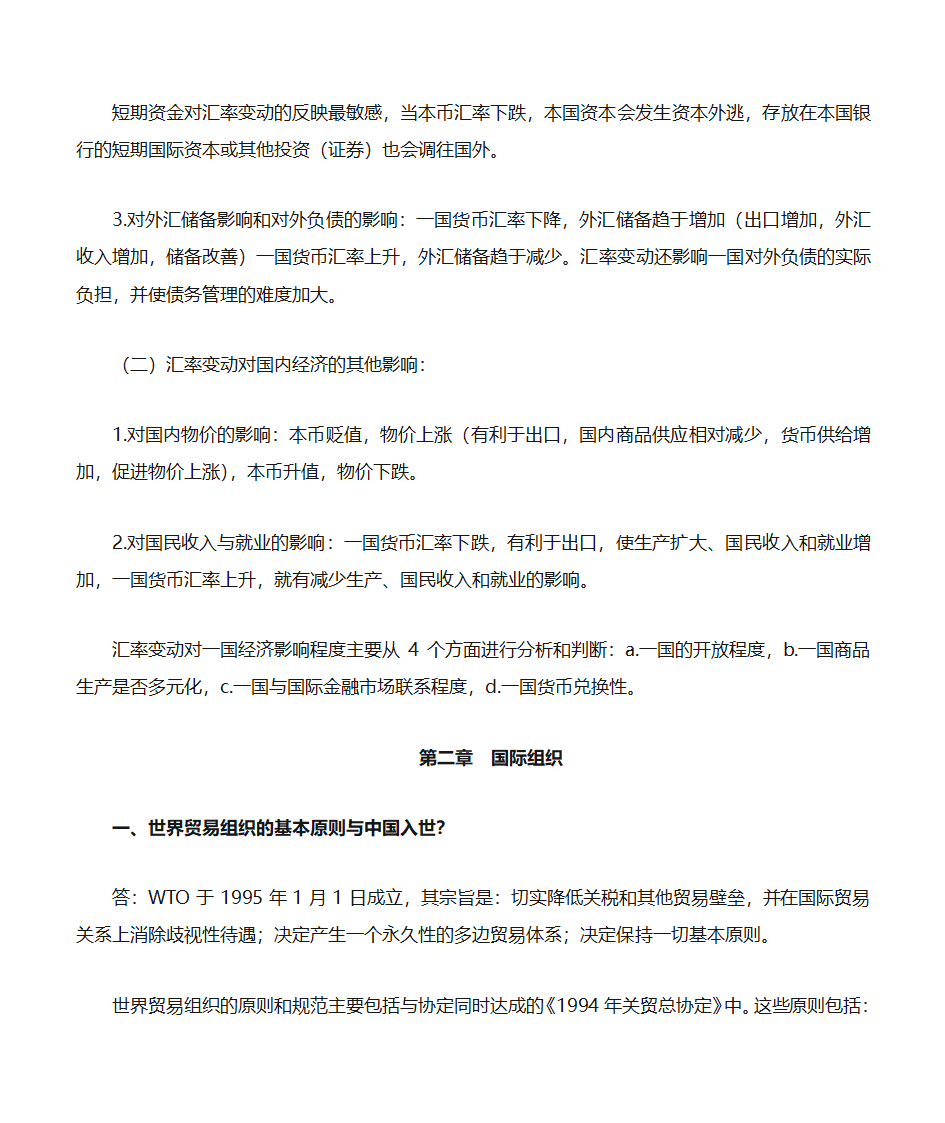 自考《政府政策与经济学》复习资料第39页