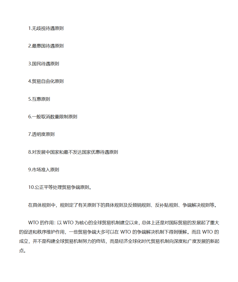 自考《政府政策与经济学》复习资料第40页