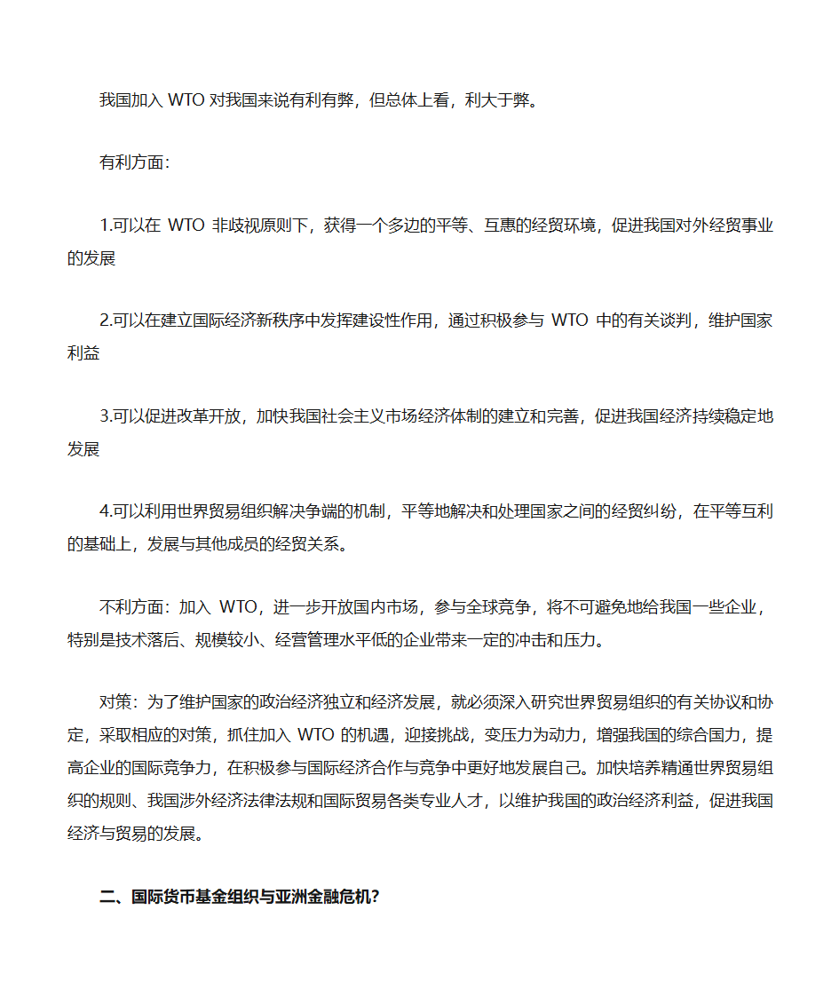 自考《政府政策与经济学》复习资料第41页