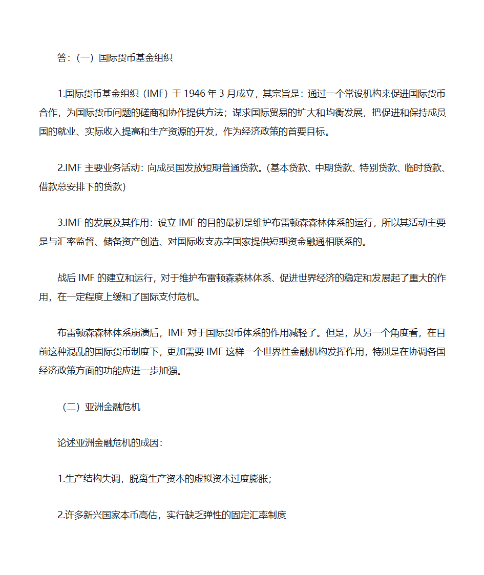 自考《政府政策与经济学》复习资料第42页