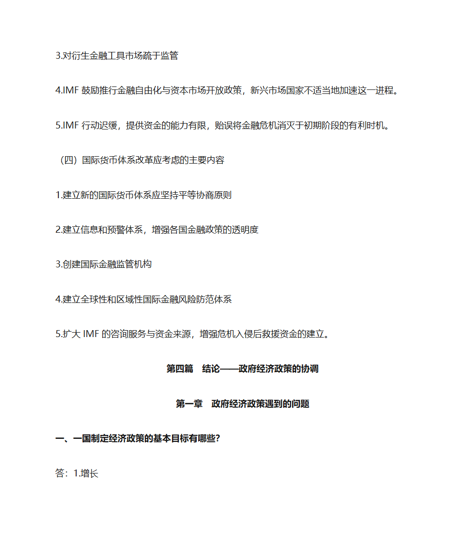 自考《政府政策与经济学》复习资料第44页