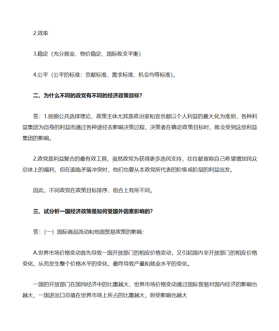 自考《政府政策与经济学》复习资料第45页