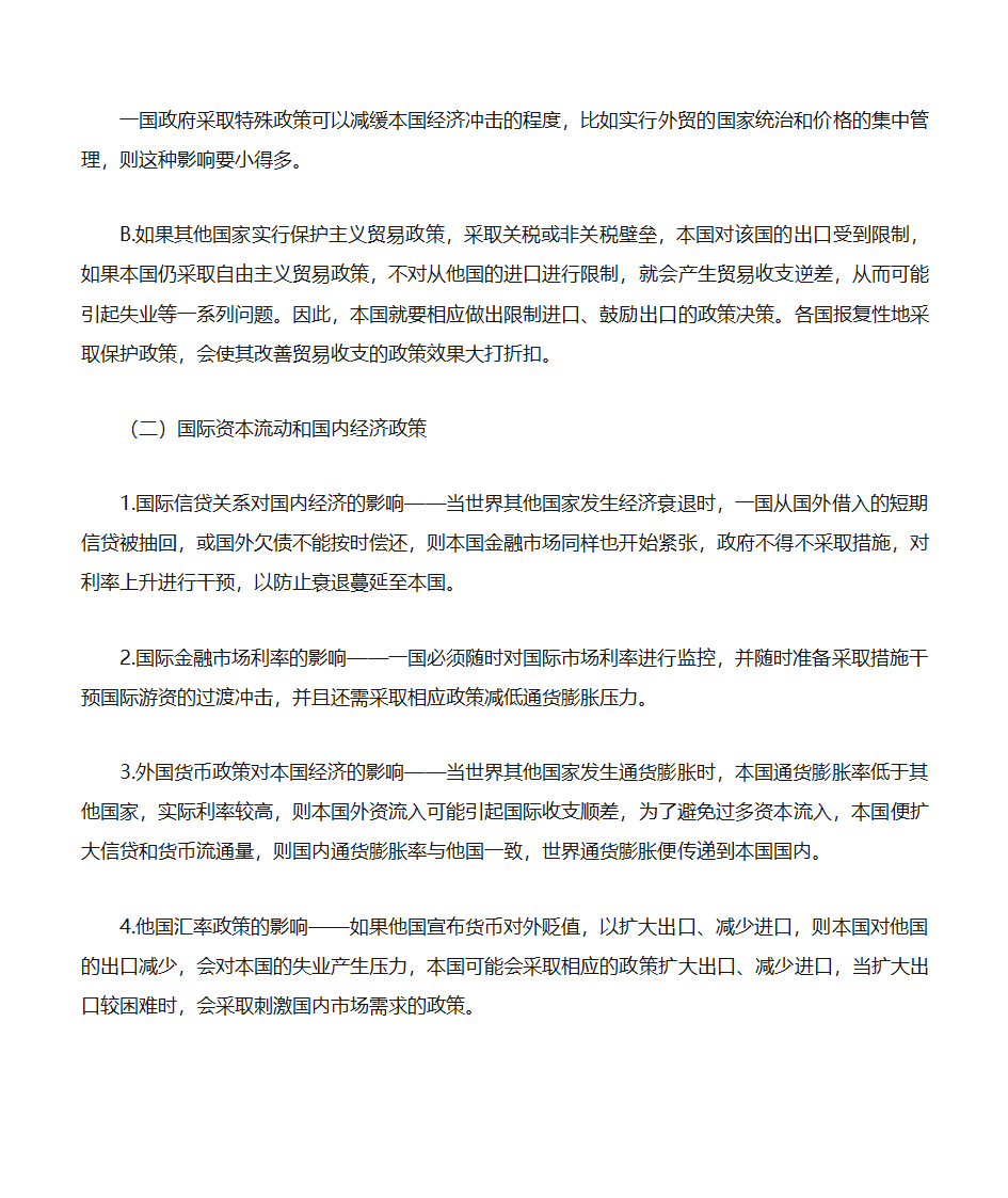 自考《政府政策与经济学》复习资料第46页