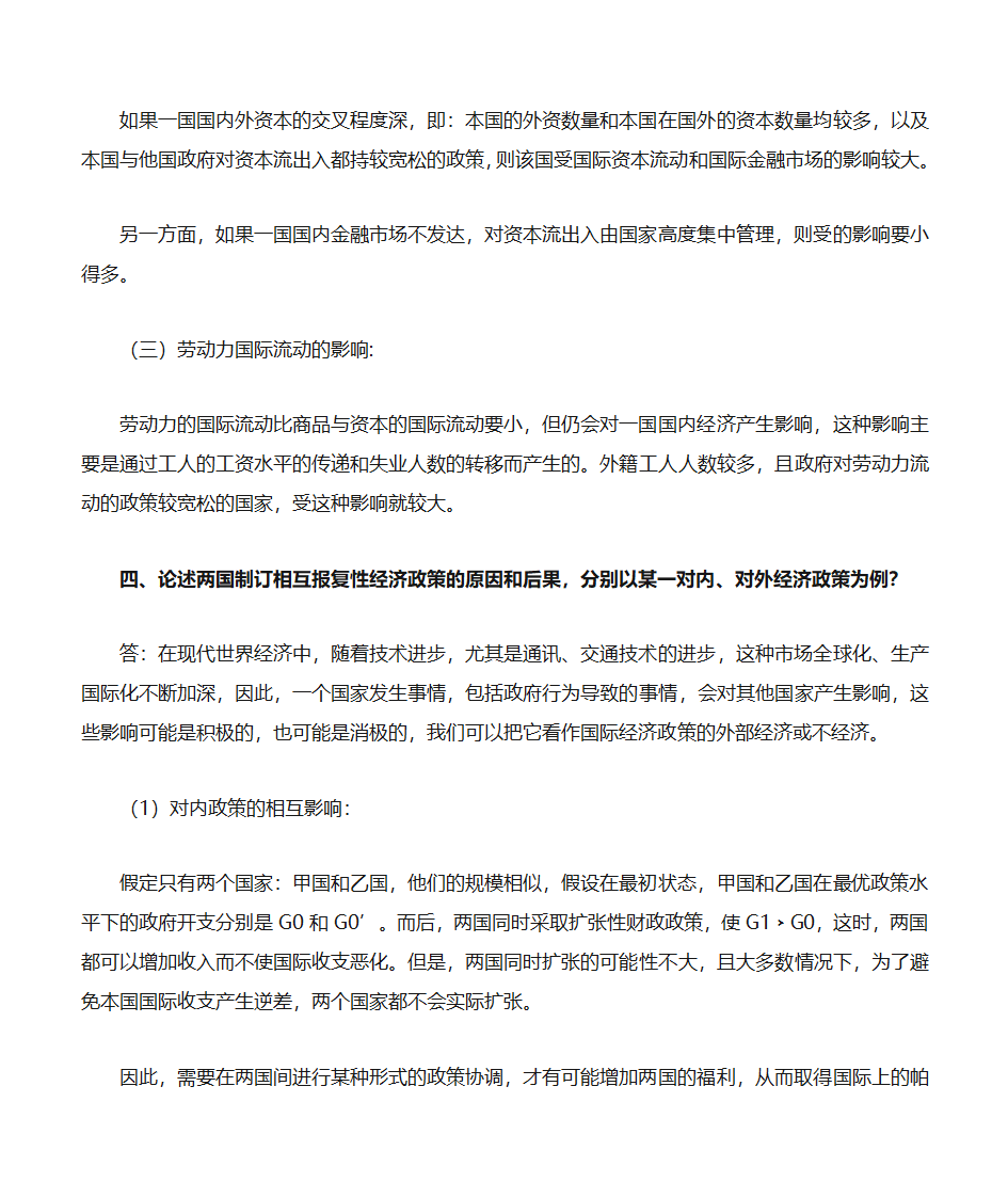 自考《政府政策与经济学》复习资料第47页