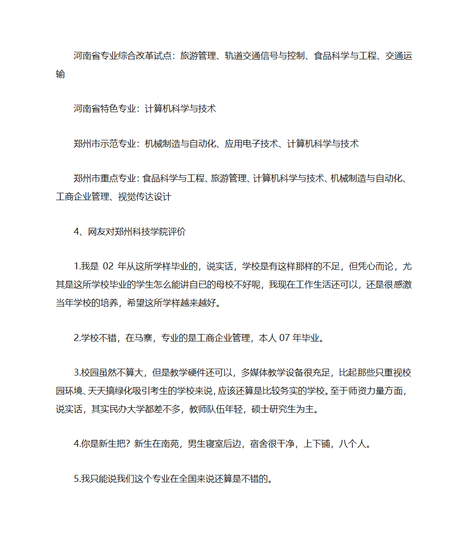 2019河南郑州科技学院怎么样第2页